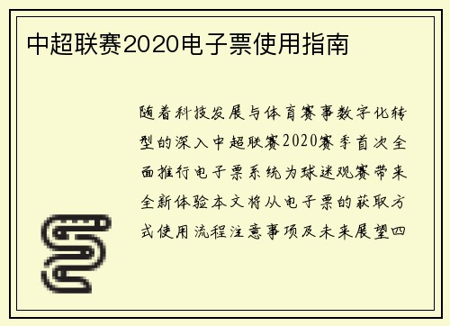 中超联赛2020电子票使用指南