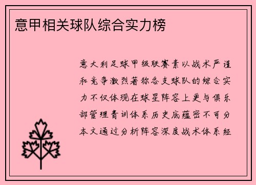 意甲相关球队综合实力榜